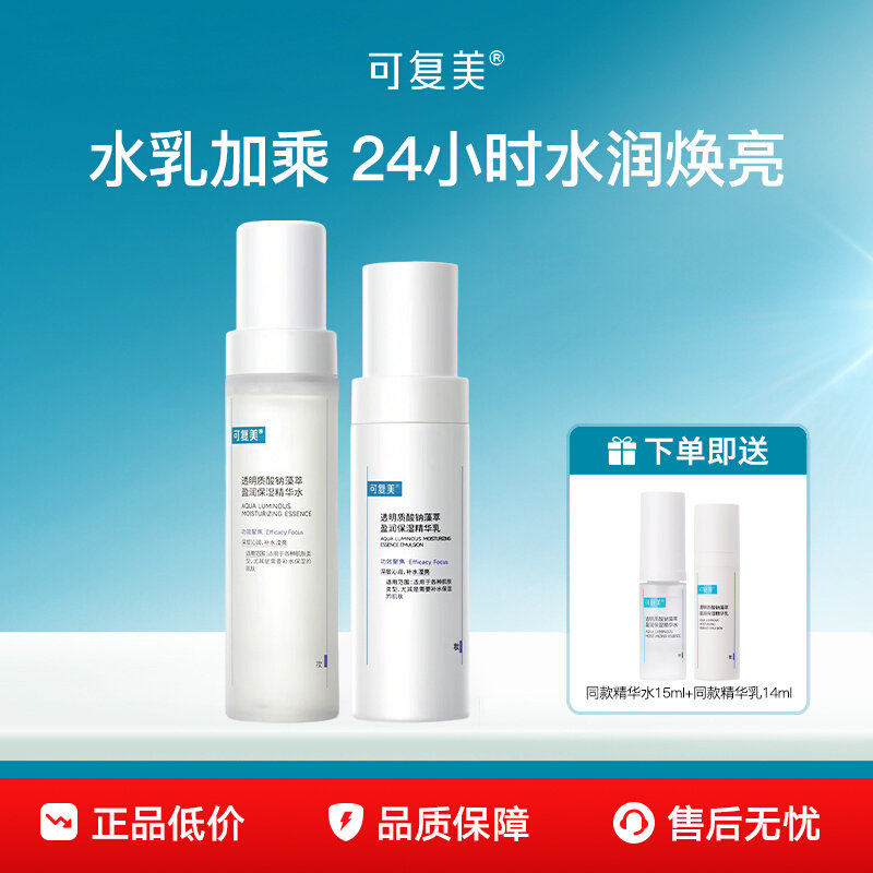 【官方正品】可复美水乳套装吨吨爽肤水保湿补水水秋冬护肤品