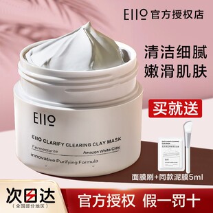 eiio/奕沃清洁泥膜去黑白头深层清洁毛孔白泥涂抹面膜官方旗舰店