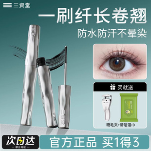 三资堂钢管睫毛膏打底定型眼防水防汗纤长卷翘不晕染拉长持久眉笔