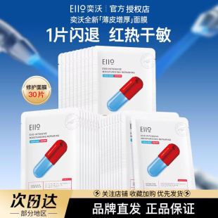 eiio奕沃舒缓修护面膜修复补水保湿舒缓敏肌修复泛红深层官方正品