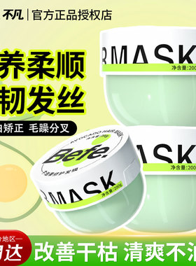 Befe牛油果发膜修护干枯改善毛躁烫染顺滑护发素正品官方旗舰店