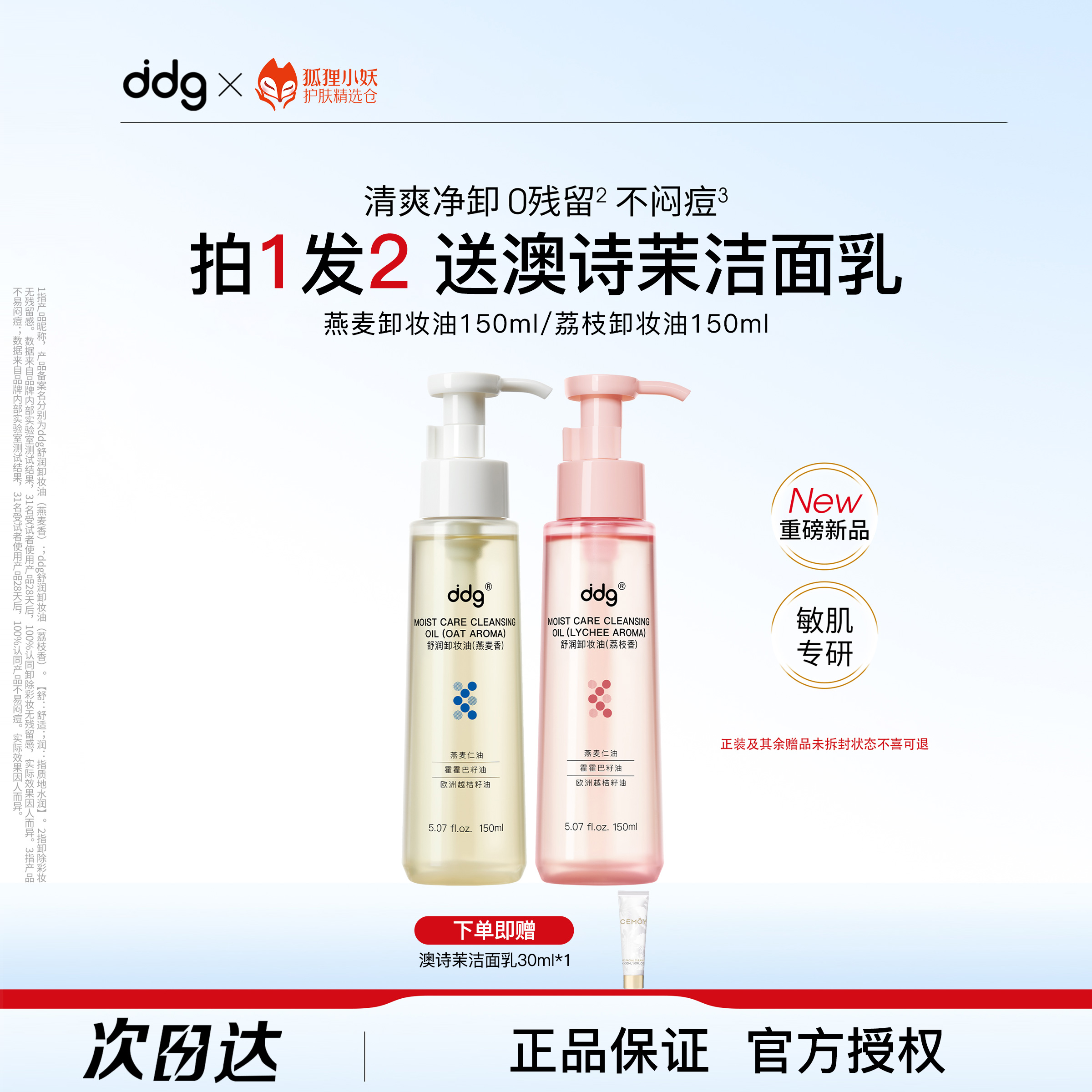 ddg燕麦卸妆油女眼凤梨唇卸妆水膏敏感肌温和清洁不糊眼官方正品