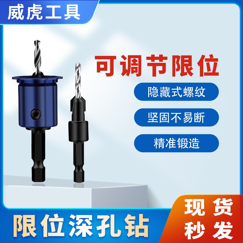 六角柄木工沉孔钻头 二合一限位开孔器N 沉头打螺丝扩锥钻头