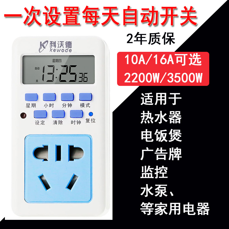 定时插座鱼缸灯智能自动断电开关家用1G6A热水器循环定时控制开关