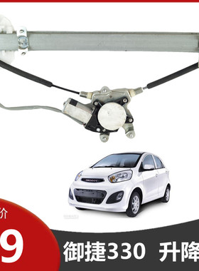 适配御捷3c30乐唯V6途俊340领途电动四轮汽车玻璃升降器电机升窗