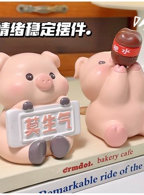 可爱治愈系情h绪稳定女朋友闺蜜莫生气小猪礼物办公室车载桌面摆