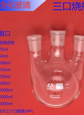 直三口烧瓶25/50/100/150/250/500/1000/2000/5000ml三颈圆底烧瓶