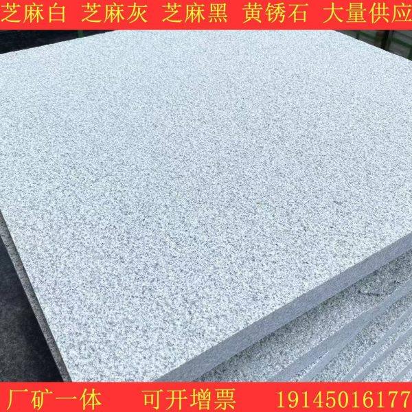 花岗岩地铺石材芝麻白灰黑火烧板荔枝面户外广场园林路大理石地砖,基础建材,天然大理石,淘宝优惠券,粉丝福利购,淘宝优惠卷