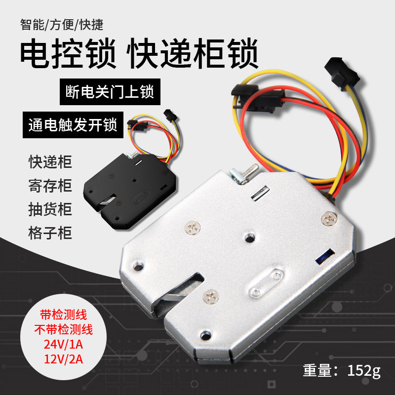 电控锁快递柜锁超市存包柜锁自取柜扫码锁售货J机锁12v2A24V柜门