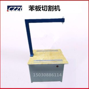 BJ-300苯板切割机 泡沫板切割机 苯板线条切割机 保温苯板切割机