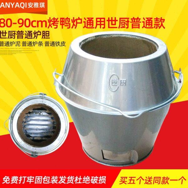 世厨炉胆包邮 至尊加厚炉胆 果木炭炉芯 通用炉胆 烤鸭炉内胆炉胆,厨房/烹饪用具,其它烧烤用品,淘宝优惠券,粉丝福利购,淘宝优惠卷