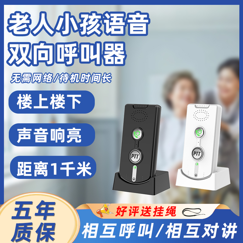 双向远程无线g家用随身老人儿童对讲呼叫器紧一键急智能商用呼叫