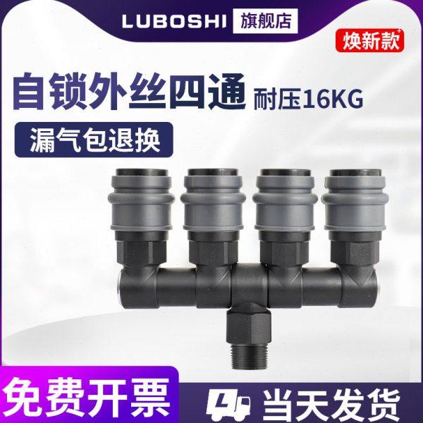 1/2外丝万向四通自锁快插接头C式气管接头气泵配件空压机出口接头,标准件/零部件/工业耗材,气动接头,淘宝优惠券,粉丝福利购,淘宝优惠卷