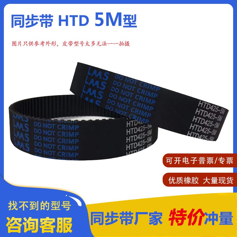 橡胶同步带 圆弧齿皮带 齿距5mm HTD5M型5DM625/5M630/5M635/5M64