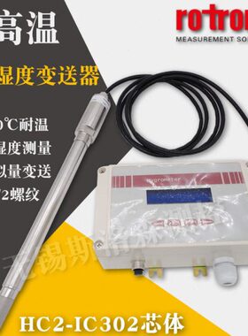 螺纹式温湿度变送器 高温型温湿度传感器 HC2A-IC302温湿度探头
