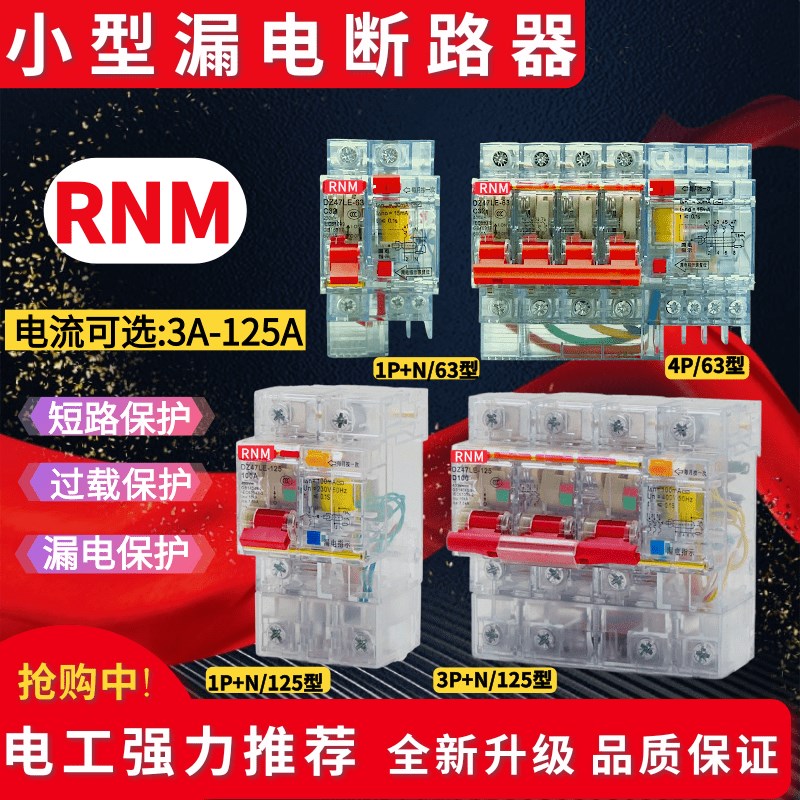 透明漏电断路器DZ47LE-63家用保护v开关1P+N 2P 3P+N 4P40A63A125