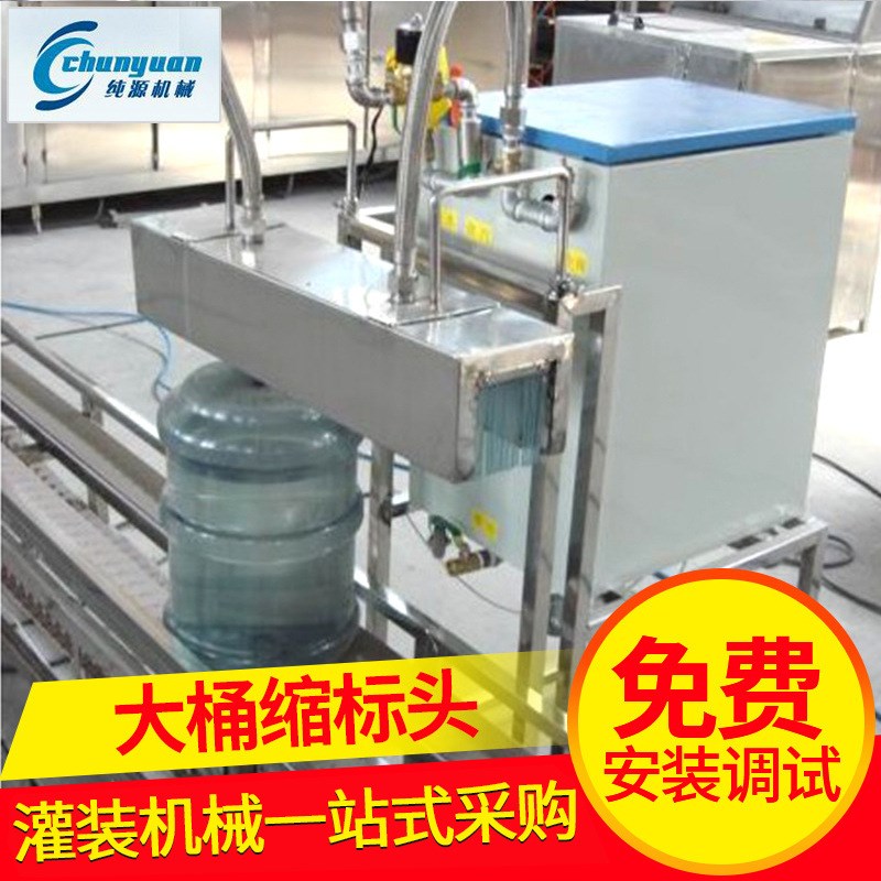 厂家供应CY-0040系列t不锈钢桶装水蒸汽缩标机自动桶装水过滤设备