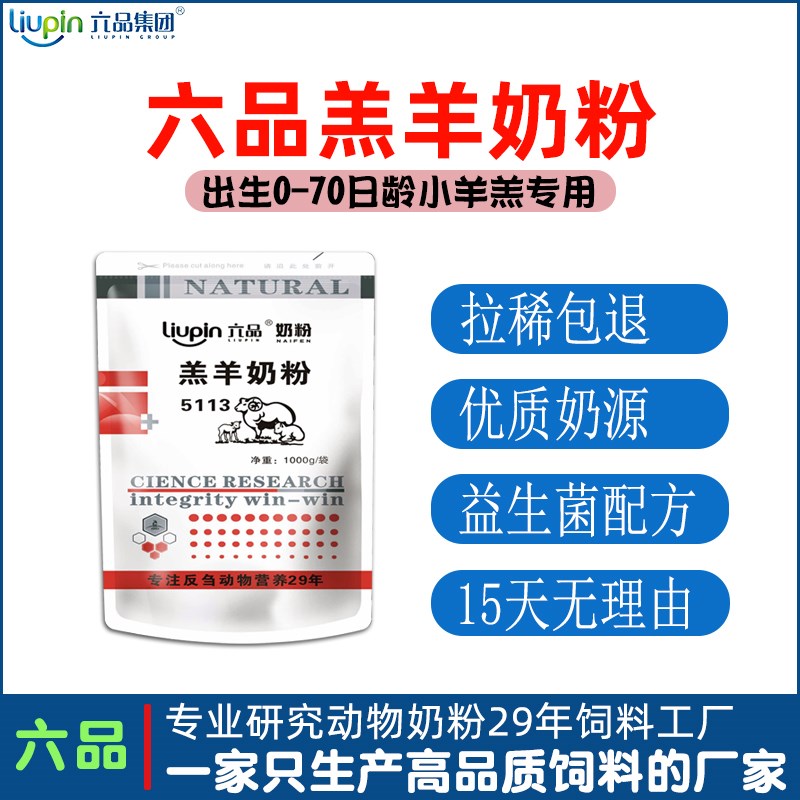 不拉稀羔羊奶粉新生羊羔s专用奶粉刚出生小羊羔吃的动物兽用代乳