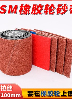 橡胶轮砂带 283X100雪花纹堆积砂拉丝焊接点打S磨不锈钢拉丝砂纸