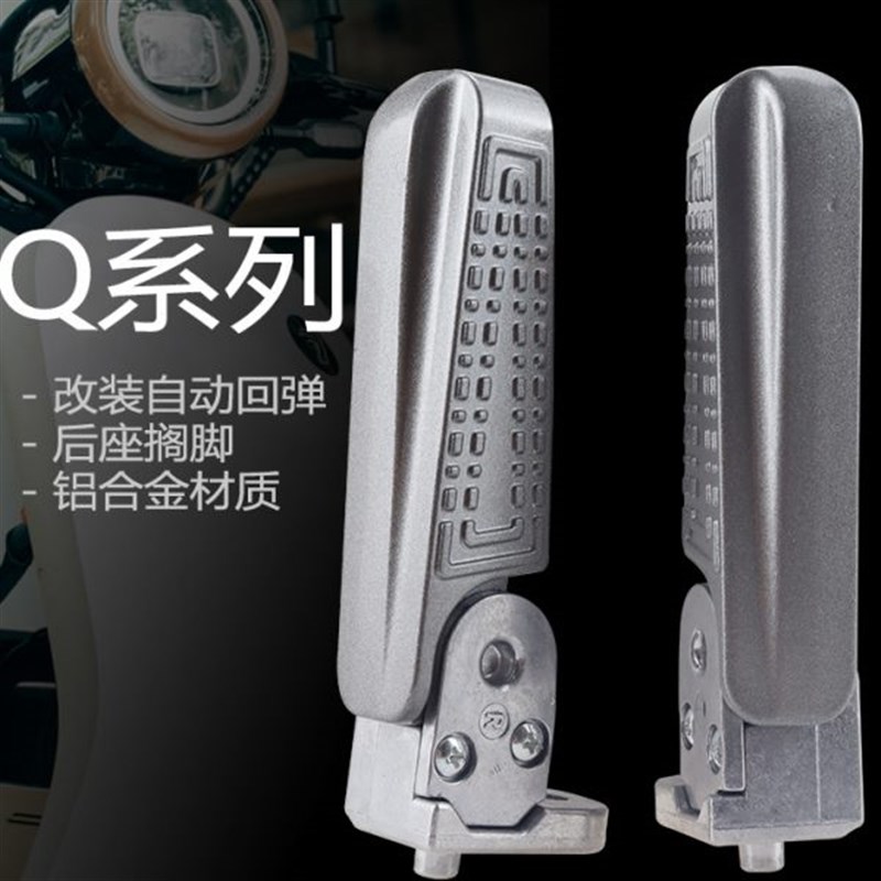 适用九9号Q80c后脚踏NZmix/Fzmix后搁脚OC左右踩脚蹬改装自动弹出
