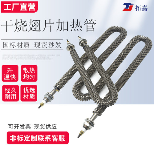 干烧型空气加热管220V醒发箱工业加热棒L定制翅片不锈钢U型电热管