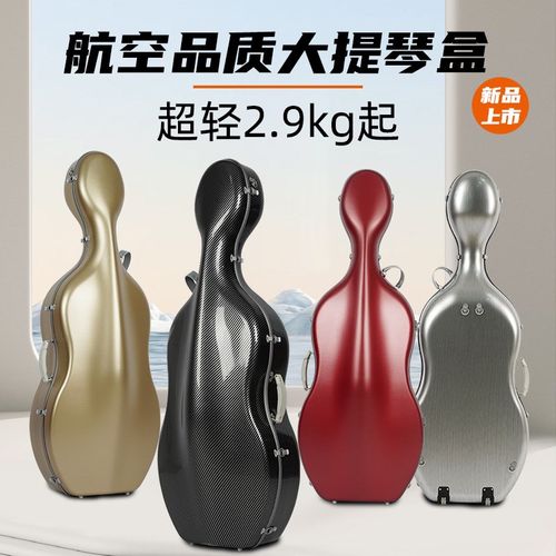 凯莉兹曼超轻便携可航空托运大提琴盒净重2L.9kg带滚轮双肩背抗压
