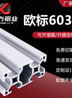 铝型材3060欧标工业加厚铝合金型材30*60工作台鱼缸X框架设备支架