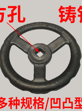 外径120/1g60/180/320mm截止阀船用手轮方孔13*13铸铁开关圆盘转