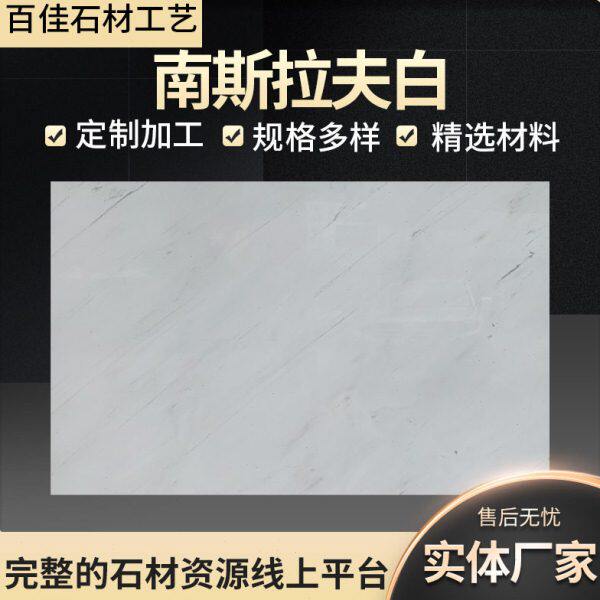 厂家南斯拉夫简约白色大理石楼梯现轻奢踏步板窗台桌面石材