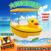 大黄鸭脚踏船水上游乐船脚蹬船电动船碰碰船