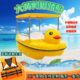 大黄鸭脚踏船水上游乐船脚蹬船电动船碰碰船