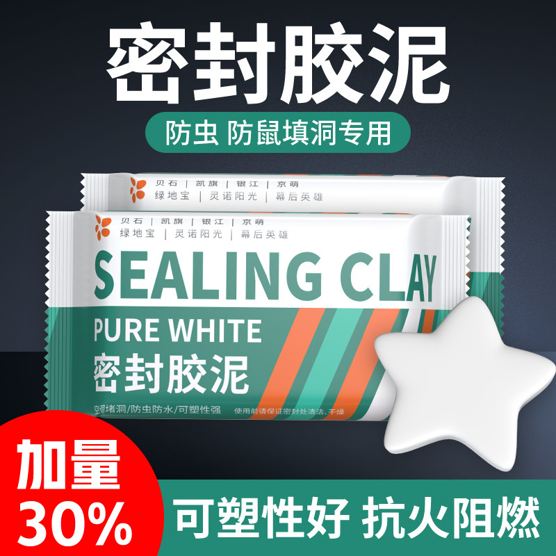 密封胶泥c空调孔堵洞口填充下水道防霉防水防虫返臭堵塞橡皮泥封
