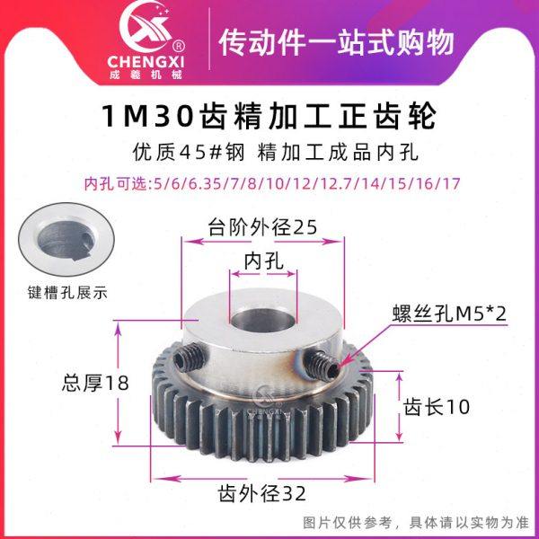 带台阶 正齿轮 1模30齿 1M30T 精加工 45号钢 直齿轮 带顶丝 现货,五金/工具,齿轮,淘宝优惠券,粉丝福利购,淘宝优惠卷