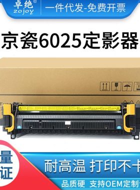 适用京瓷6025定影器FK475 FS-6030 6525 6530 MFP255 256加热组件