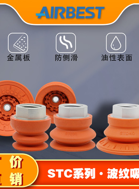 AIRBEST阿尔贝斯lSTC22/30/40/50/60/80/100N气动耐油防滑真空吸