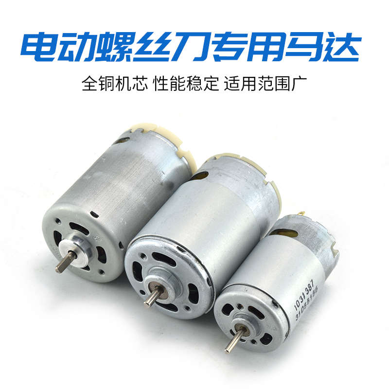 。雨伞电批电动螺丝刀马达YS-800/801/802电动起Y子螺丝批电机