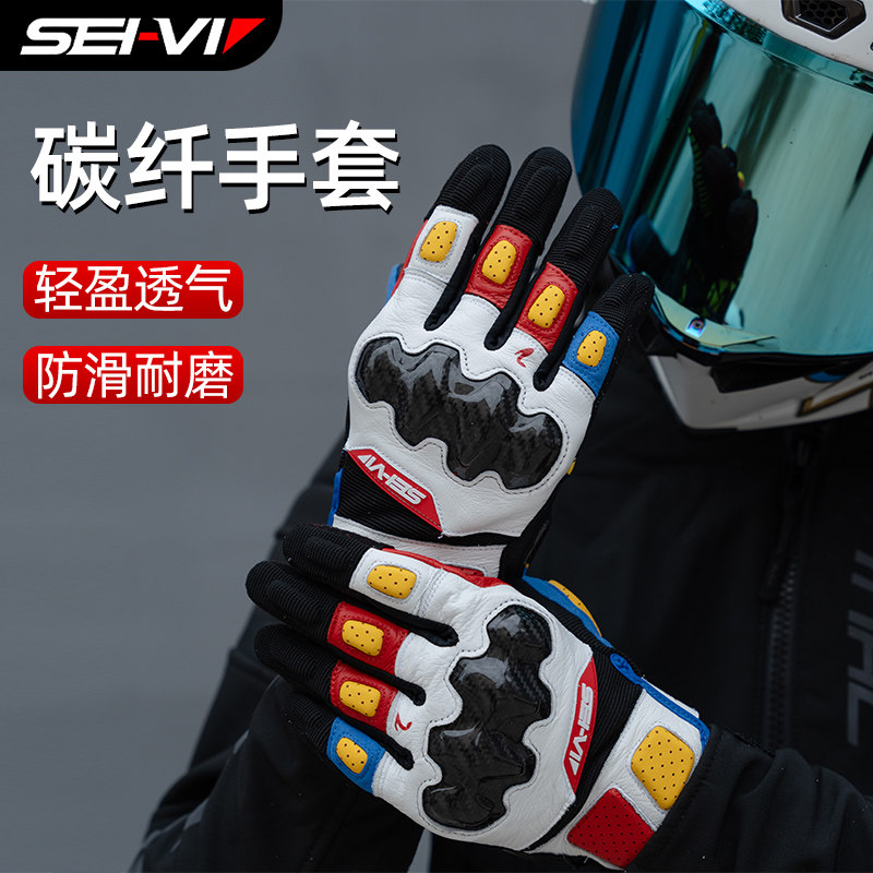 SEI-VI摩托车骑行手套防摔耐磨透气碳纤维春夏季机车摩旅装备手套,摩托车/装备/配件,骑士手套,淘宝优惠券,粉丝福利购,淘宝优惠卷