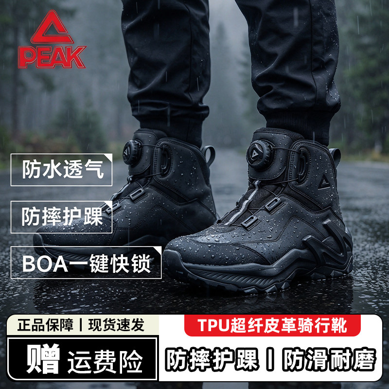 匹克秋冬款防护摩托车骑行靴防水防摔耐磨男女通用机车拉力登山鞋