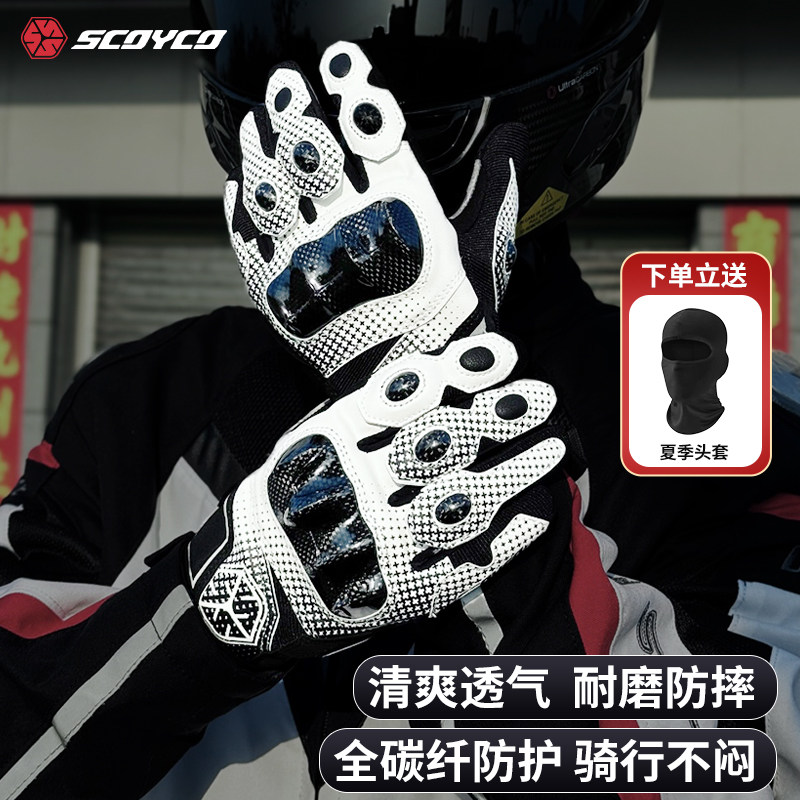 赛羽摩托车骑行手套全指碳纤维防摔触屏男女四季骑士机车手套夏季