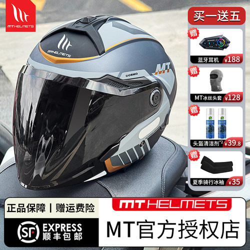 西班牙MT星际3/4四季摩托车头盔