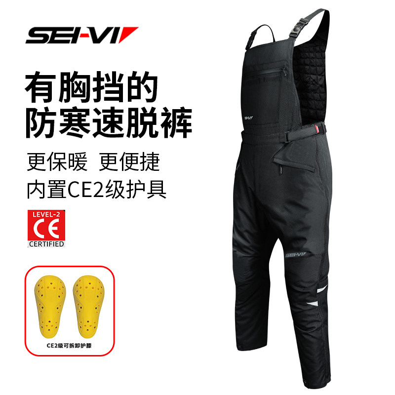 SEI-VI赛威秋冬季摩托车骑行裤防风裤保暖男女CE护具快拆速脱裤