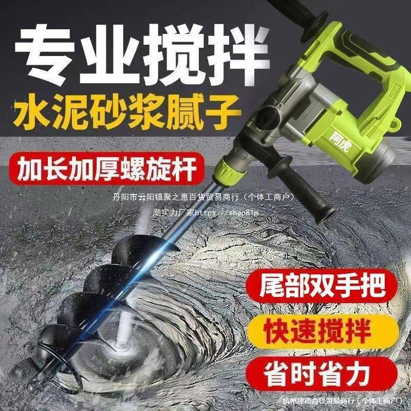 阿虎机钻子油漆涂料腻粉水泥沙混702凝土飞拌器电钻水钻搅搅拌打