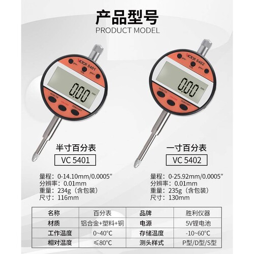 胜利VC5401/5402数显百分表公英制切换测厚仪反应灵敏测量准确
