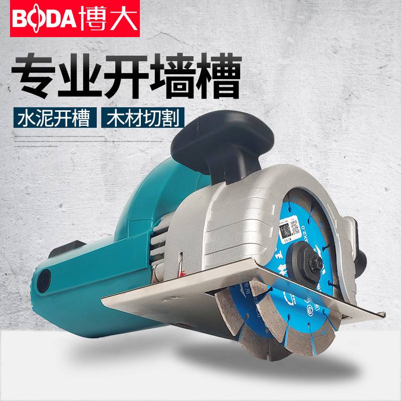 博大双片125开槽机切墙机割墙切割机水电安装家用多功能电动工具