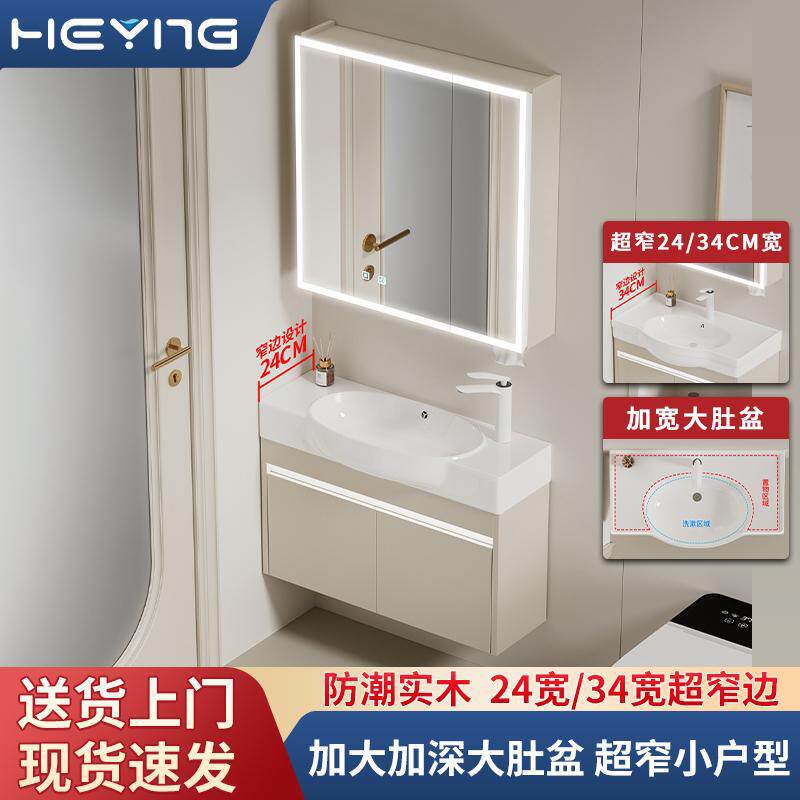 小户型实木浴室柜陶瓷一体盆大肚盆超窄24CM宽浴室柜洗漱台洗手台