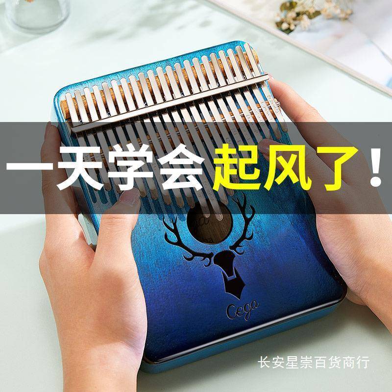 拇指琴卡音者林巴小指姆琴手指母钢琴初学音女生冷见详情门乐器