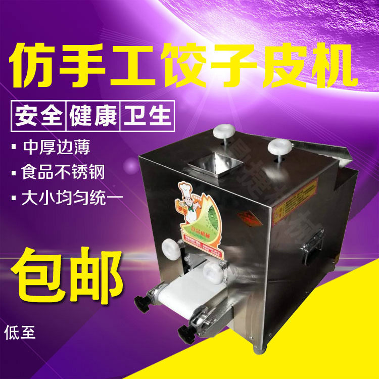 饺子皮机商用家用小型电动水饺蒸饺包子压皮机全自动仿手工擀皮机