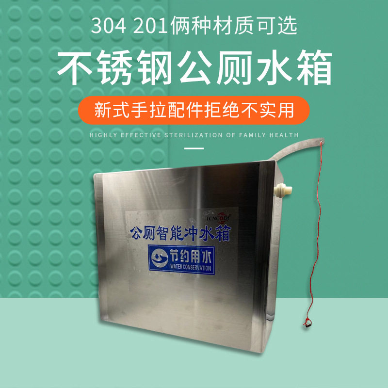 沟槽式公厕不锈钢冲水箱学校工厂出租房公共厕所蹲坑手拉绳式洁具