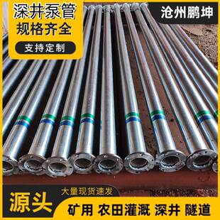 潜水泵管厂家现货矿用潜水泵管井泵管 深井泵水下扬水管