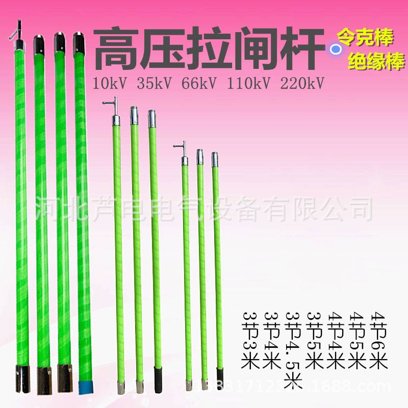 10kV35kV高压令克棒拉闸杆绝缘棒3节4米3节5米操作杆